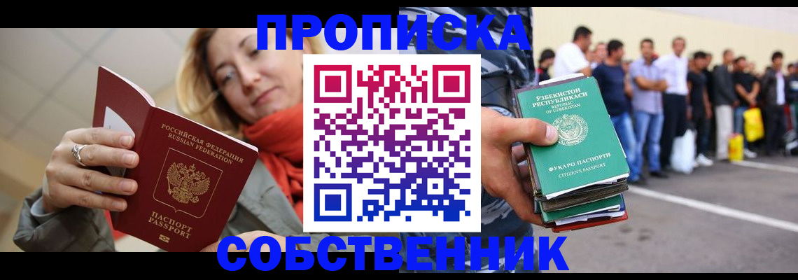 прописка 2025 в Первоуральске