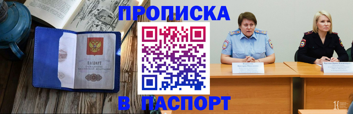 прописка 2025 в Первоуральске